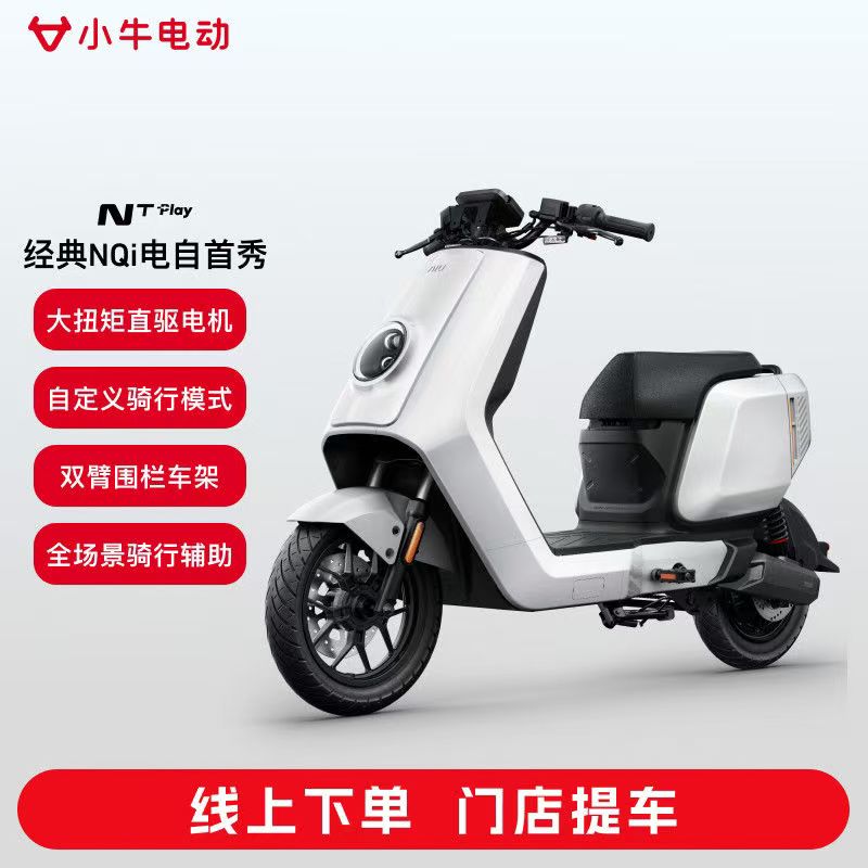 小牛电动 NT play 4812铅酸电池 智能长续航电动自行车代步电瓶车