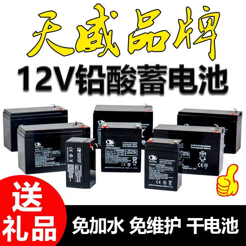 12V电池1.3v2.6v4.5v7v8AH12AH童车安防门禁照明UPS喷雾器12v电瓶